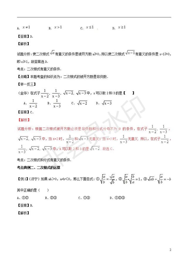 中考数学黄金知识点系列二次根式