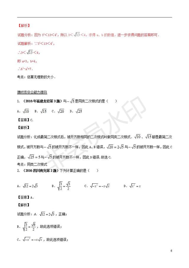 中考数学黄金知识点系列二次根式