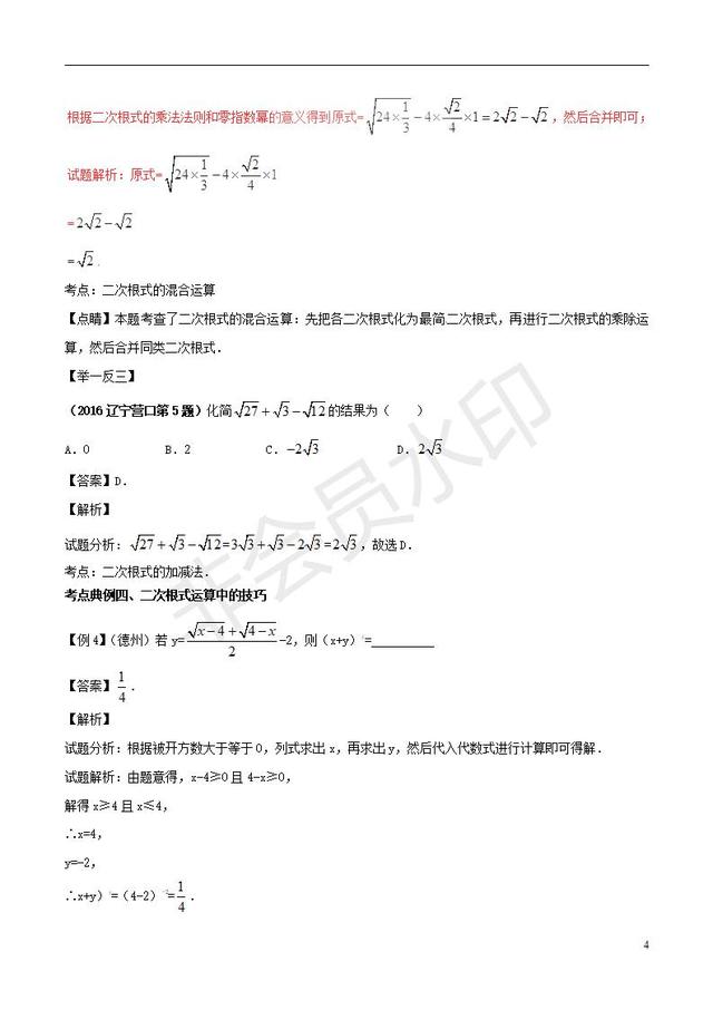 中考数学黄金知识点系列二次根式