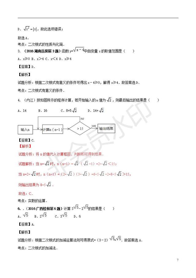 中考数学黄金知识点系列二次根式