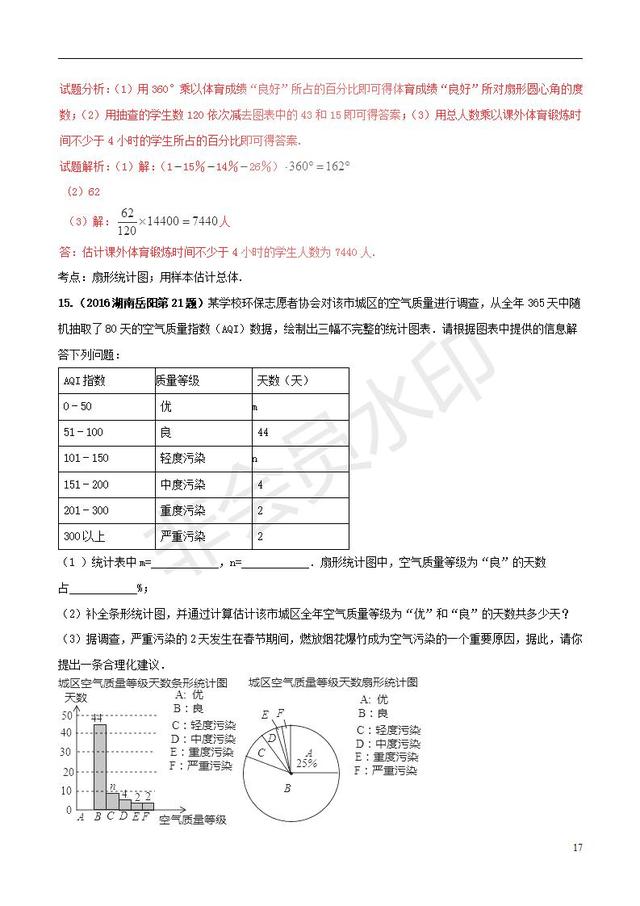 中考数学知识点系列专题数据的收集与处理