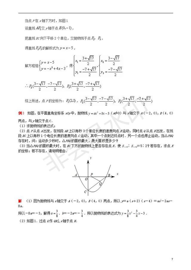 中考数学压轴题专项汇编专题函数与面积