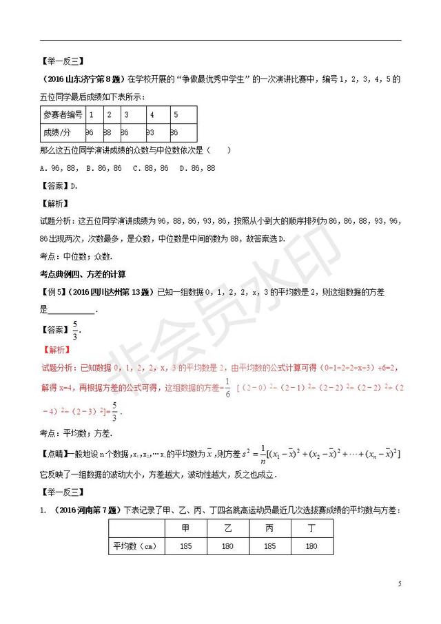 中考数学知识点系列专题数据的收集与处理