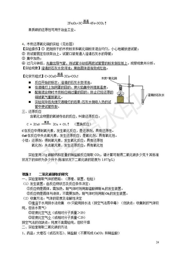 人教版九年级化学上册知识点总结(按章节)