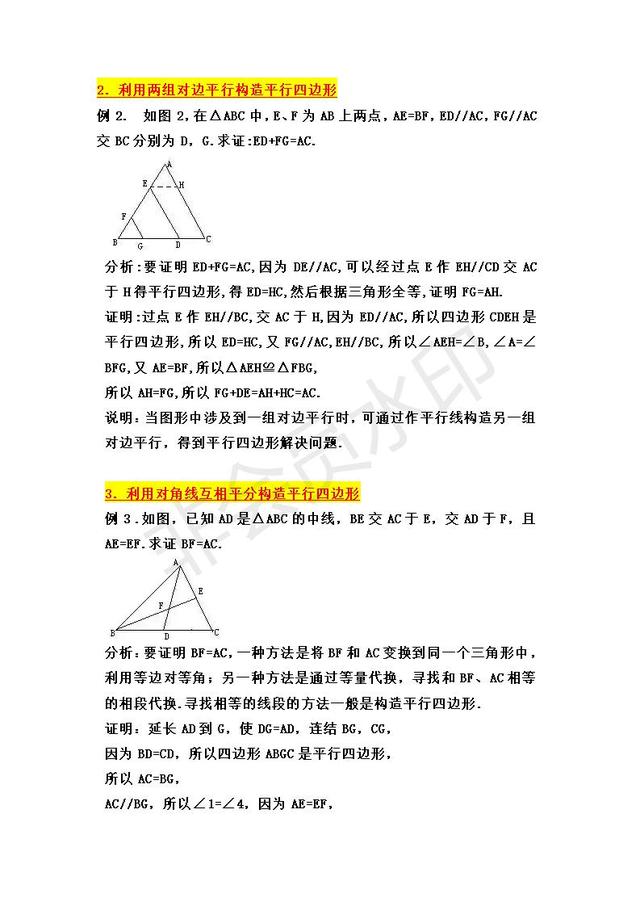 初中数学特殊平行四边形辅助线的添加技巧提升策略