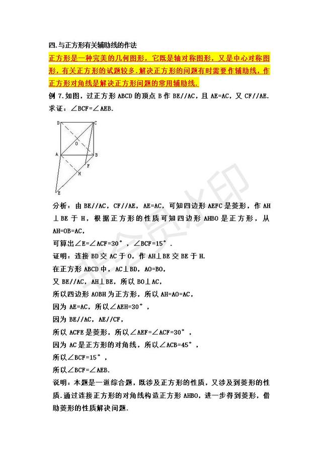 初中数学特殊平行四边形辅助线的添加技巧提升策略