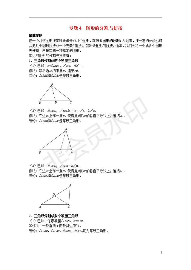 中考数学压轴题专项汇编专题图形的分割与拼接