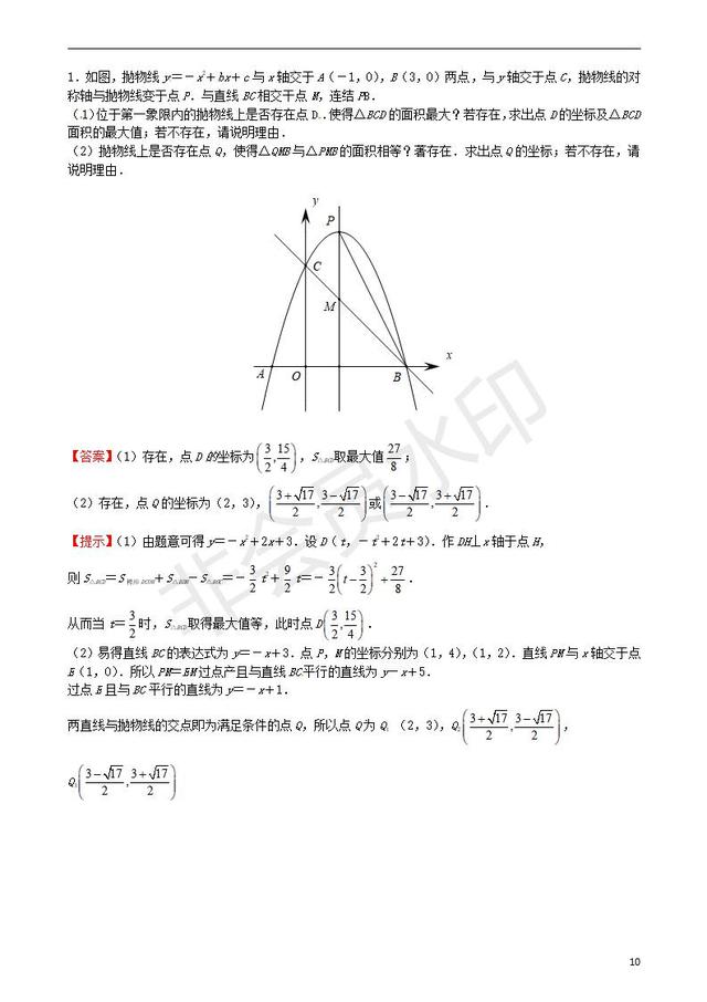 中考数学压轴题专项汇编专题函数与面积