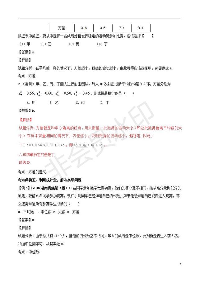 中考数学知识点系列专题数据的收集与处理