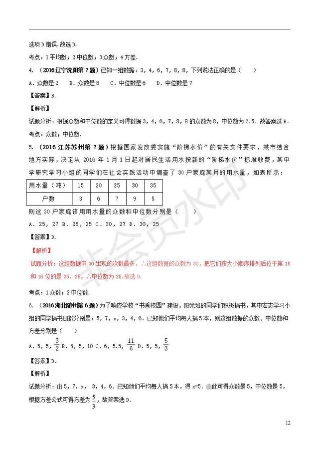 中考数学知识点系列专题数据的收集与处理