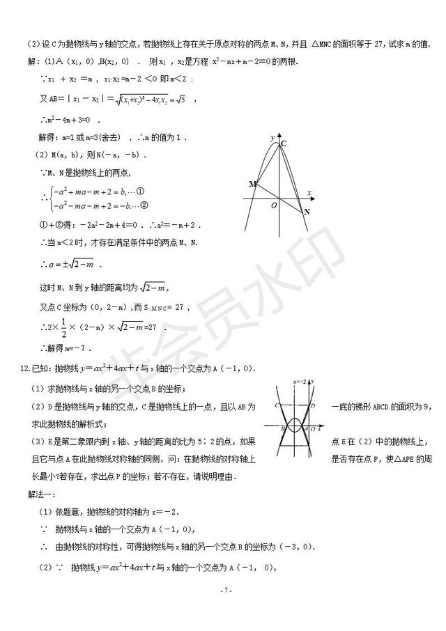 中考数学--二次函数知识点总结及相关题型