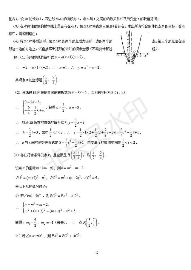 中考数学--二次函数知识点总结及相关题型