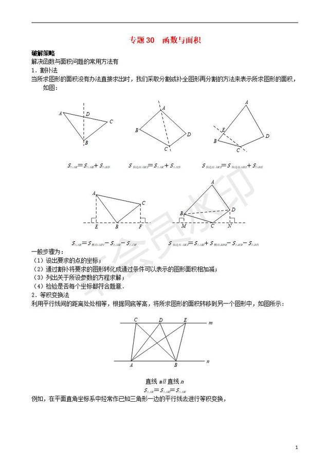 中考数学压轴题专项汇编专题函数与面积