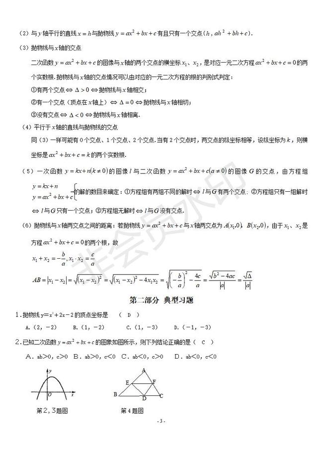 中考数学--二次函数知识点总结及相关题型