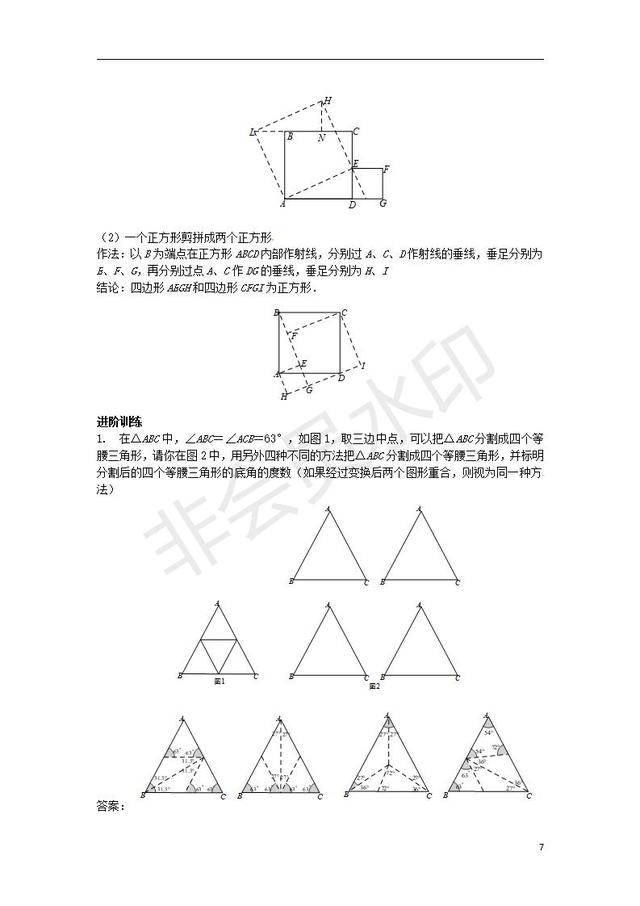 中考数学压轴题专项汇编专题图形的分割与拼接