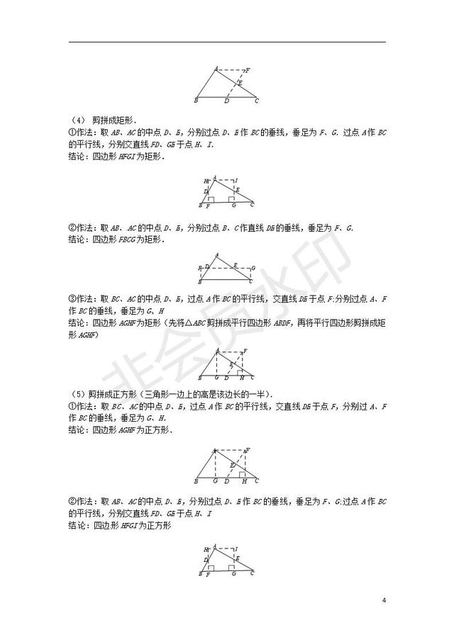 中考数学压轴题专项汇编专题图形的分割与拼接