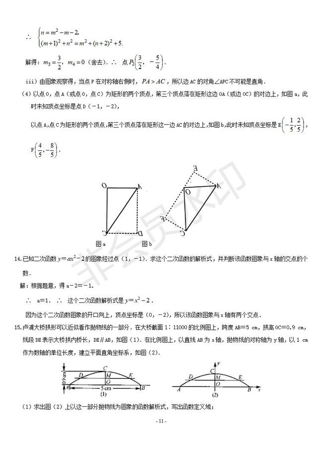 中考数学--二次函数知识点总结及相关题型