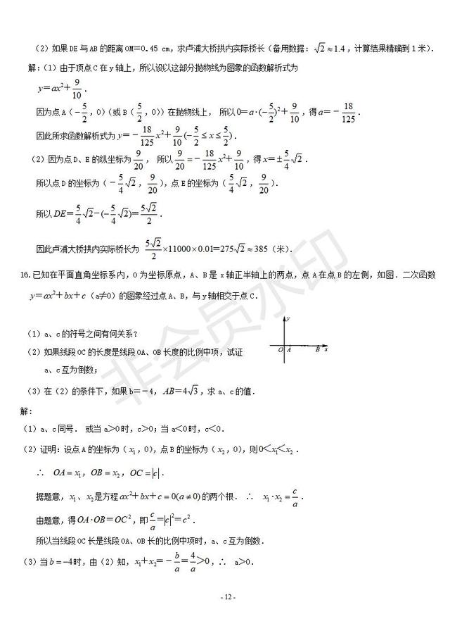 中考数学--二次函数知识点总结及相关题型