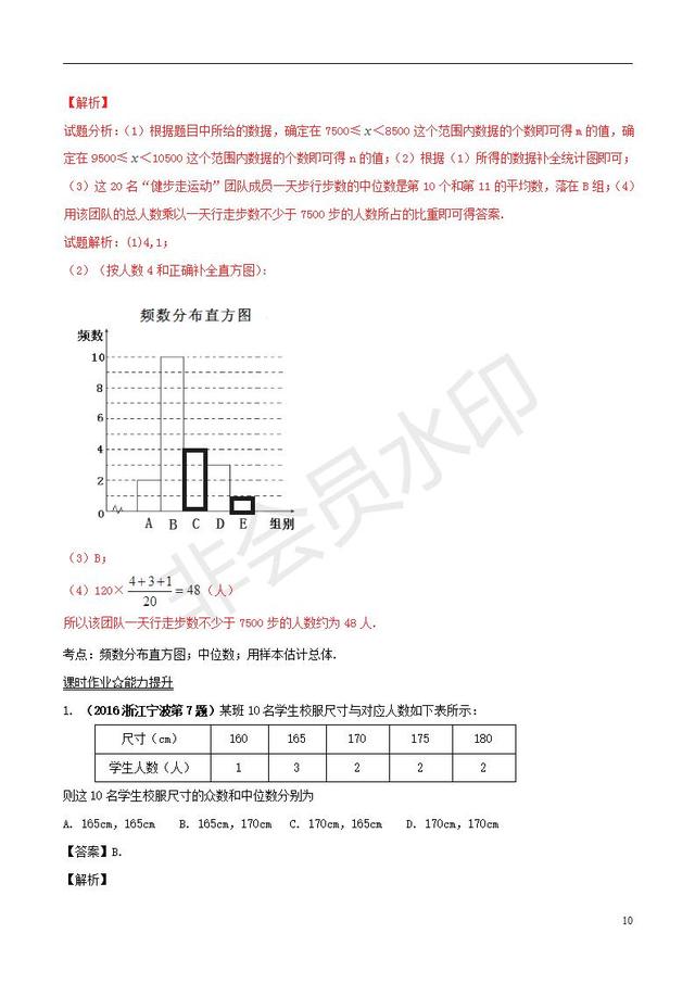 中考数学知识点系列专题数据的收集与处理