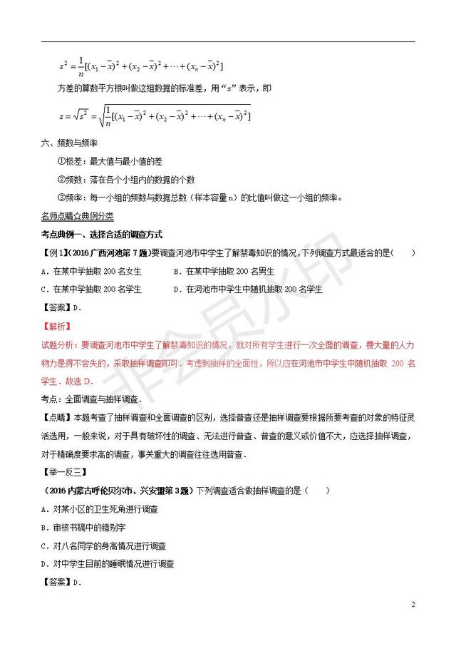 中考数学知识点系列专题数据的收集与处理