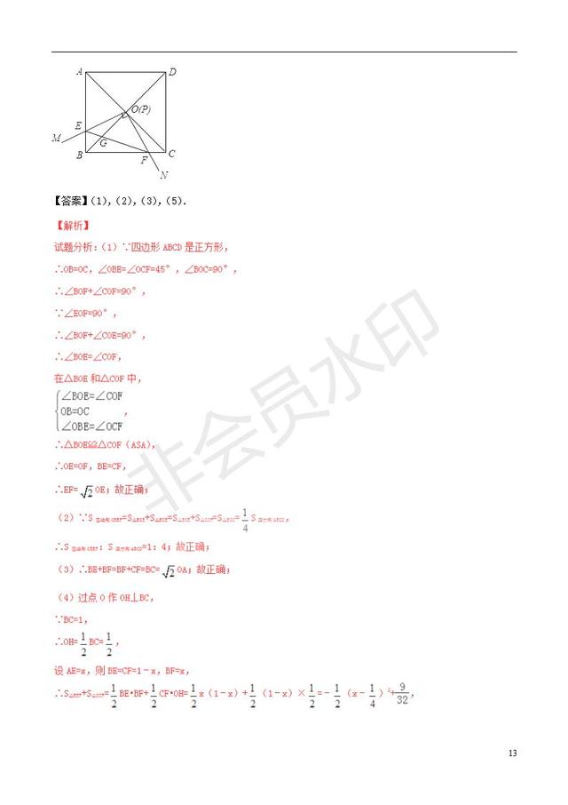 中考数学黄金知识点系列图形的旋转