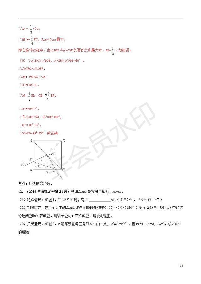 中考数学黄金知识点系列图形的旋转