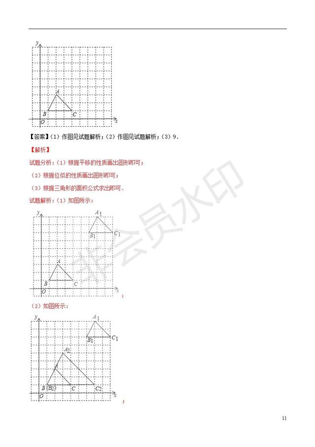 中考数学黄金知识点系列图形的平移