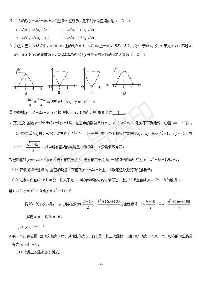 中考数学--二次函数知识点总结及相关题型