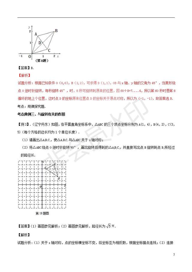 中考数学黄金知识点系列图形的旋转