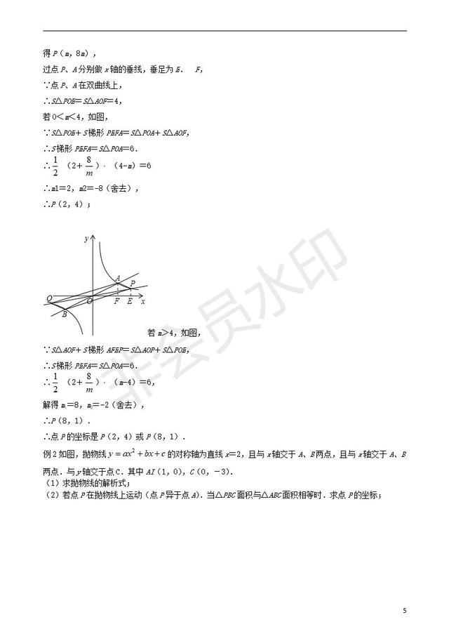 中考数学压轴题专项汇编专题函数与面积