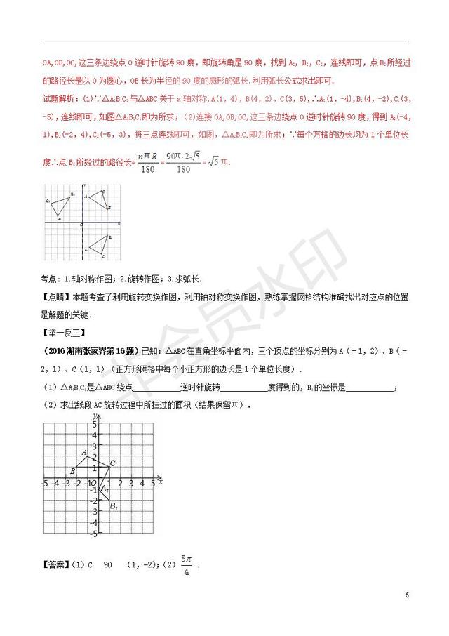 中考数学黄金知识点系列图形的旋转