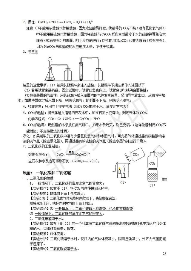 人教版九年级化学上册知识点总结(按章节)