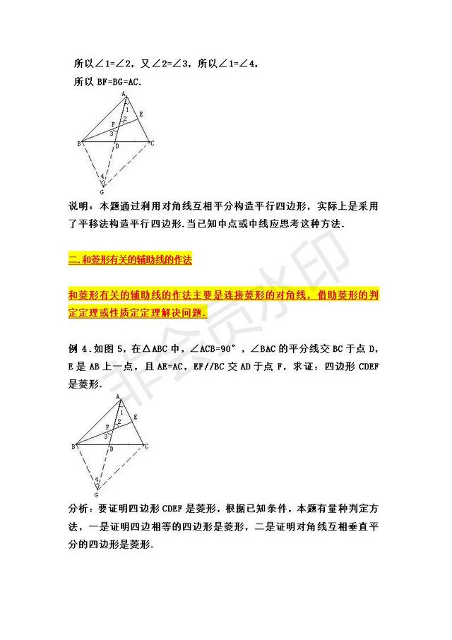 初中数学特殊平行四边形辅助线的添加技巧提升策略