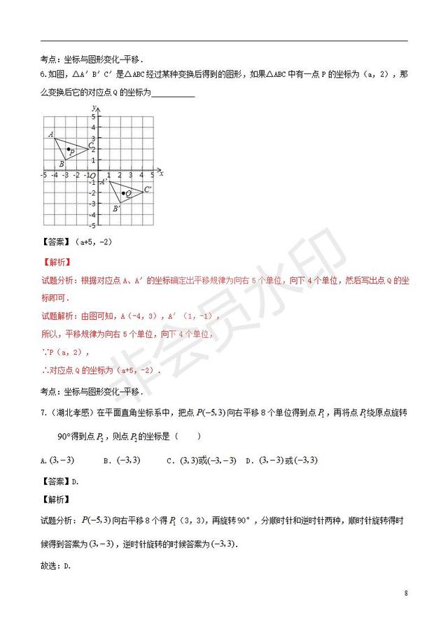 中考数学黄金知识点系列图形的平移