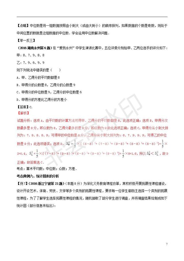 中考数学知识点系列专题数据的收集与处理