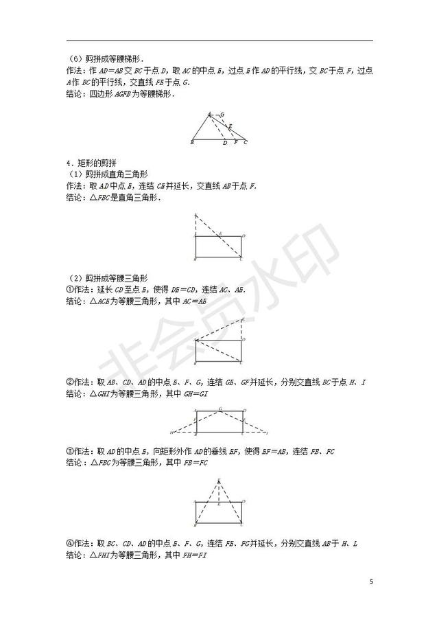 中考数学压轴题专项汇编专题图形的分割与拼接