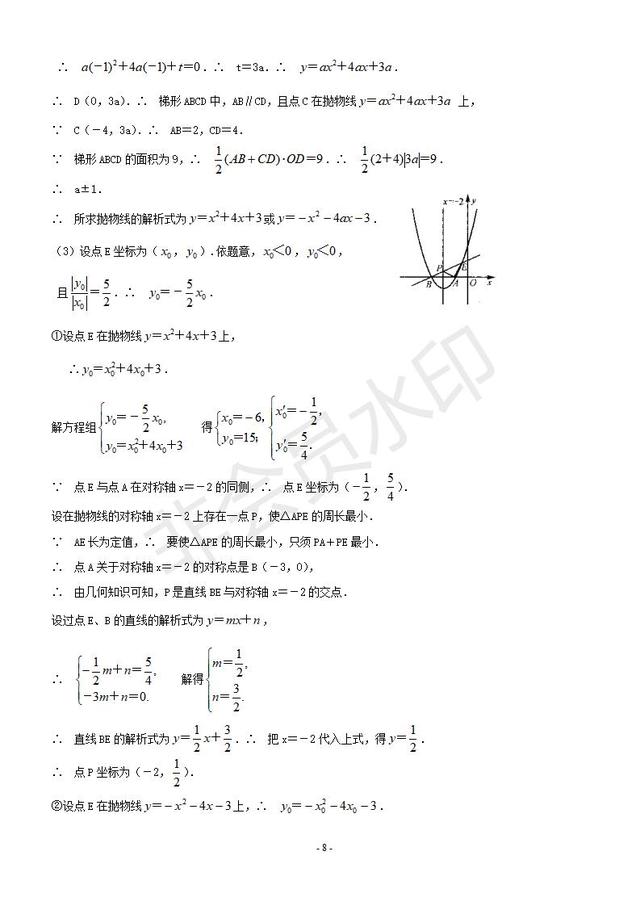 中考数学--二次函数知识点总结及相关题型