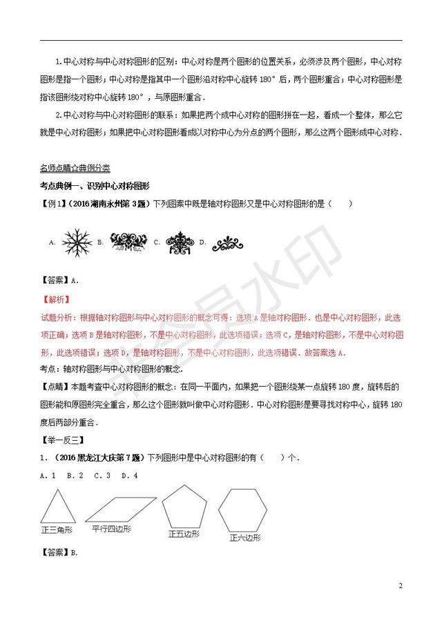 中考数学黄金知识点系列图形的旋转