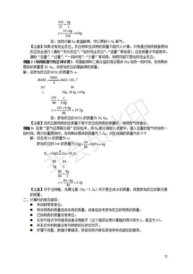 人教版九年级化学上册知识点总结(按章节)