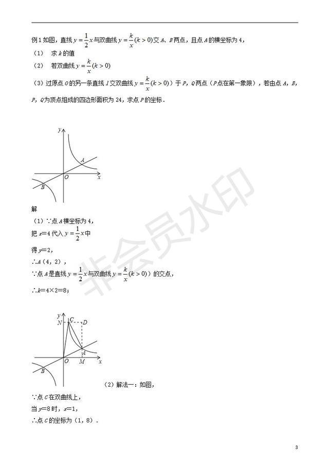 中考数学压轴题专项汇编专题函数与面积