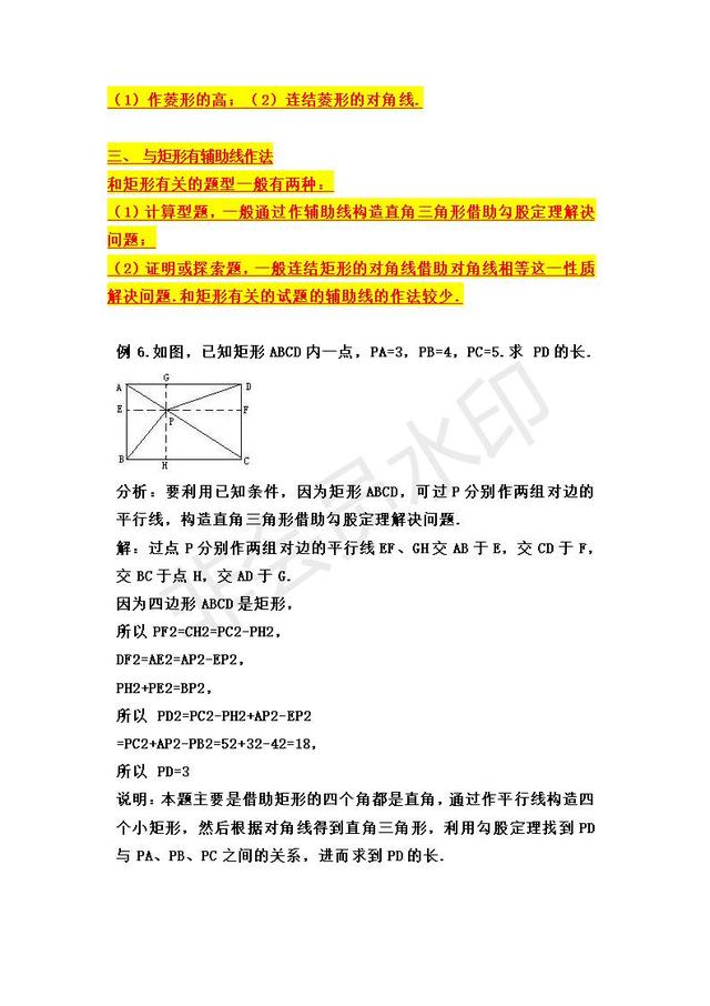 初中数学特殊平行四边形辅助线的添加技巧提升策略