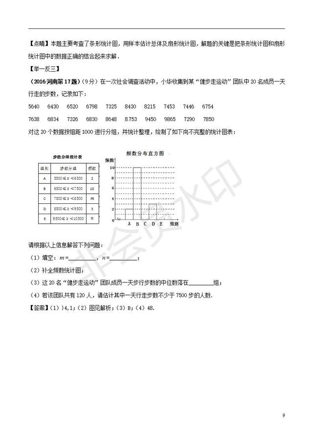 中考数学知识点系列专题数据的收集与处理