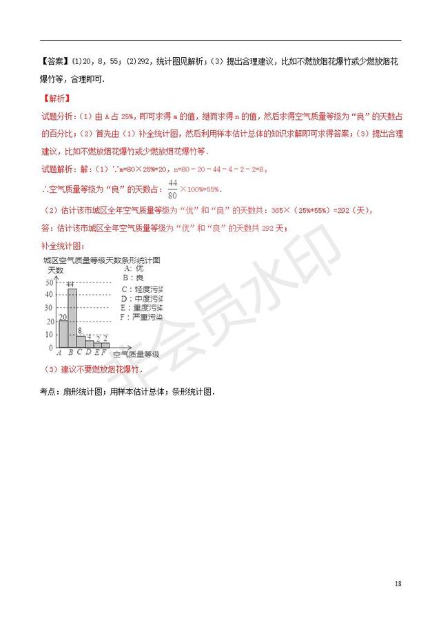 中考数学知识点系列专题数据的收集与处理