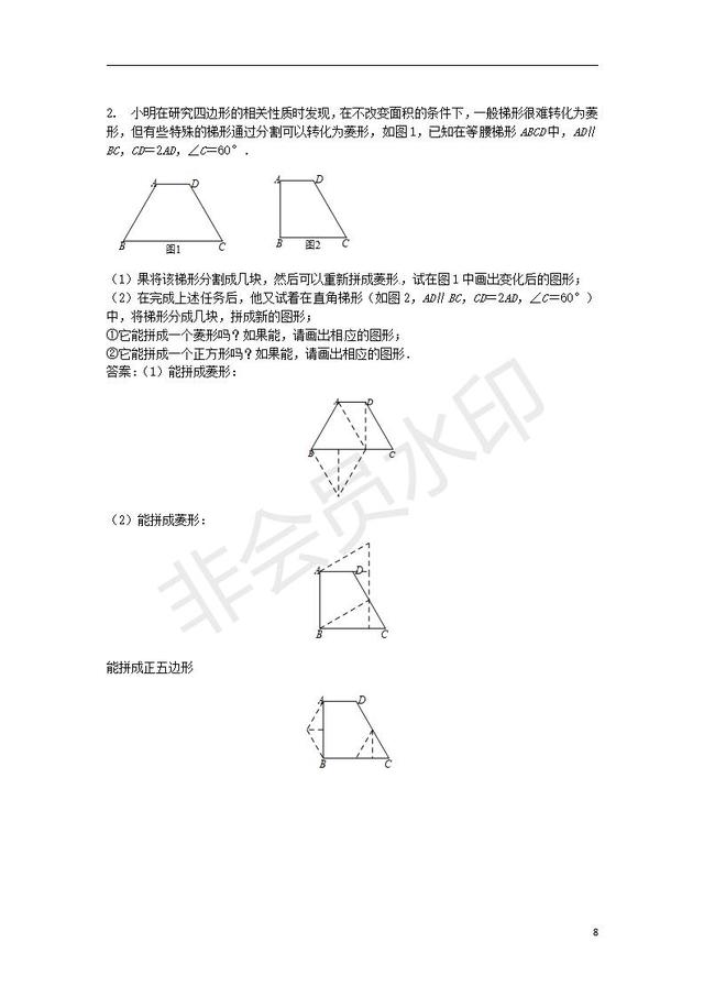 中考数学压轴题专项汇编专题图形的分割与拼接