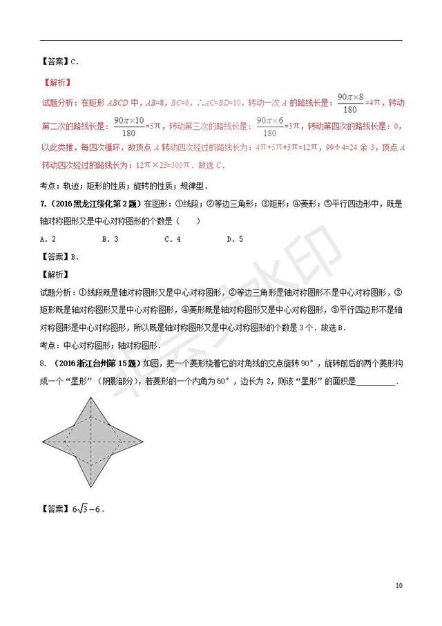 中考数学黄金知识点系列图形的旋转