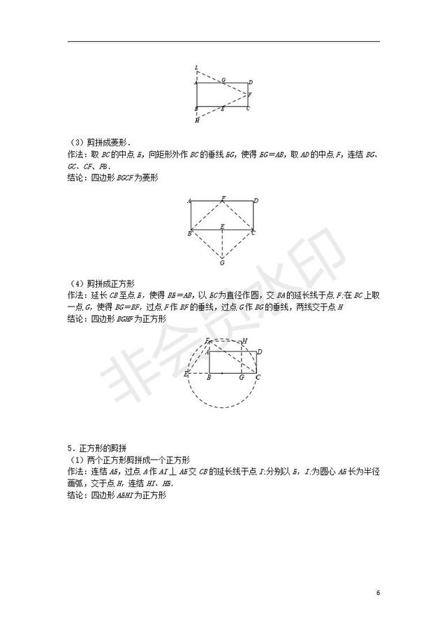 中考数学压轴题专项汇编专题图形的分割与拼接