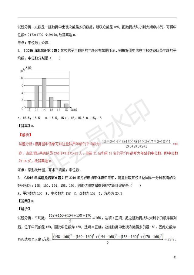 中考数学知识点系列专题数据的收集与处理