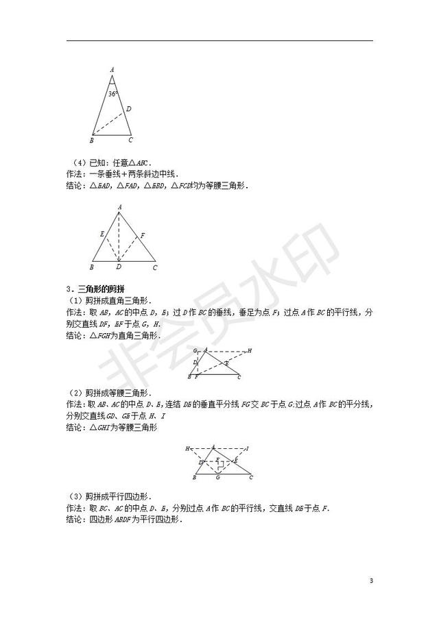 中考数学压轴题专项汇编专题图形的分割与拼接