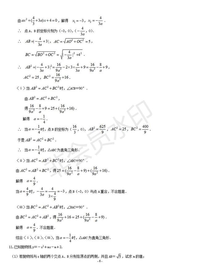 中考数学--二次函数知识点总结及相关题型