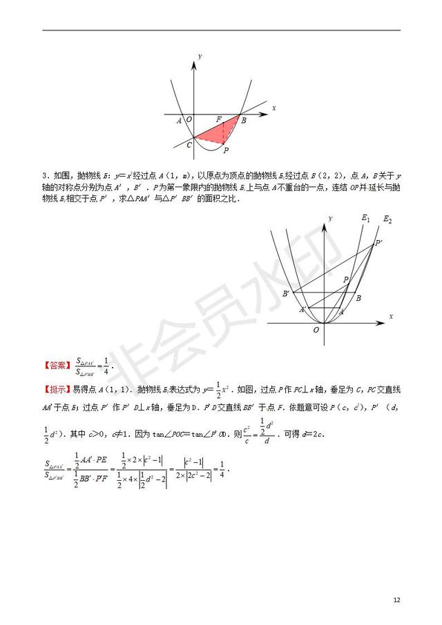 中考数学压轴题专项汇编专题函数与面积